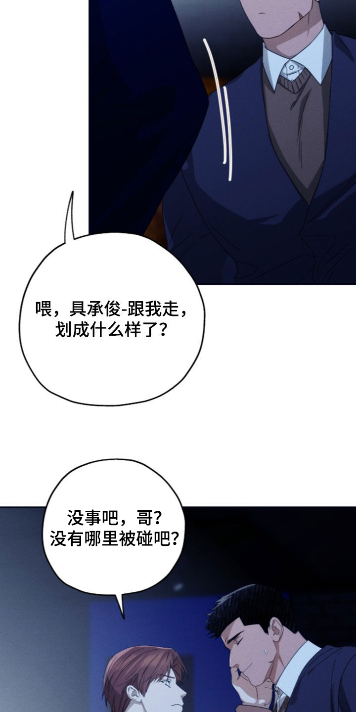 夜的奖励 第257话 第25页