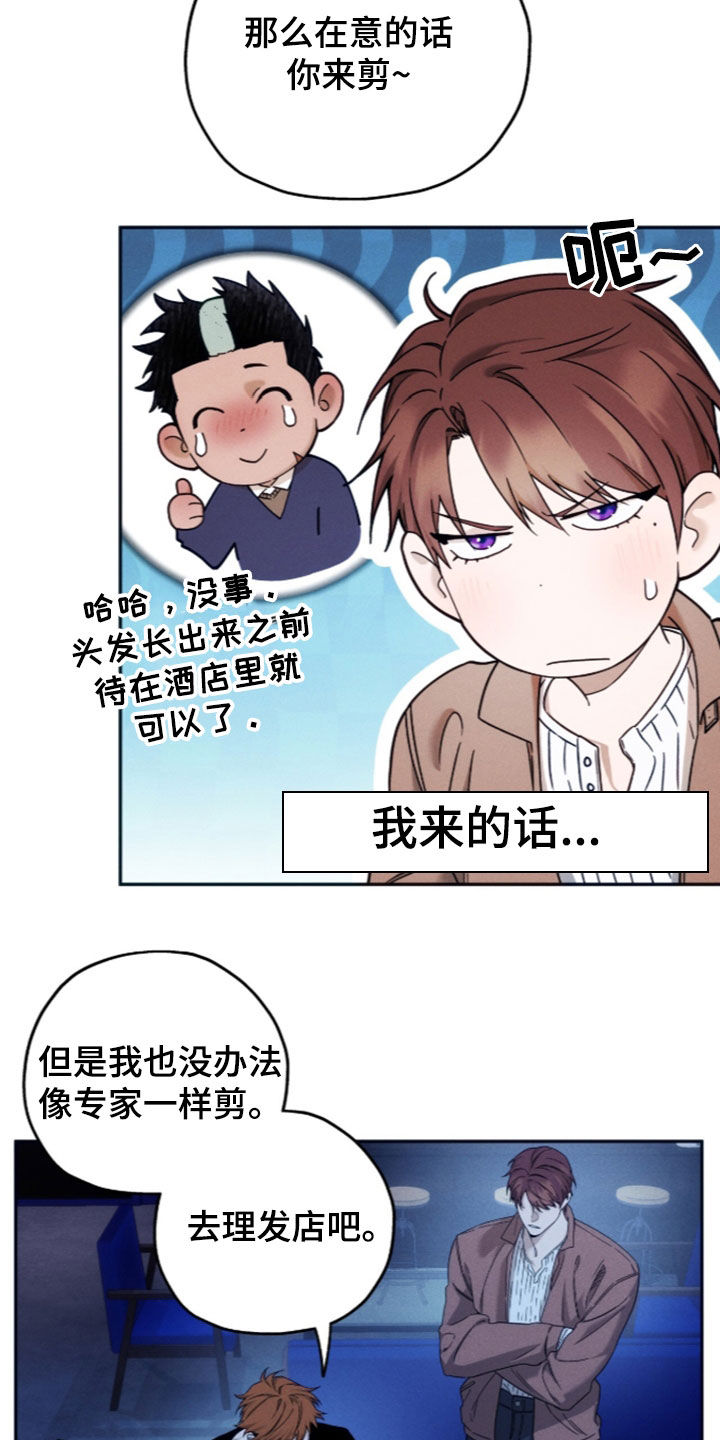 夜的奖励 第256话 第25页