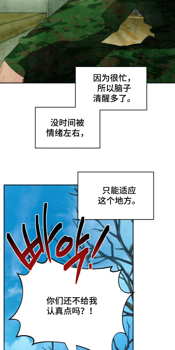 夜的奖励 第256话 第10页