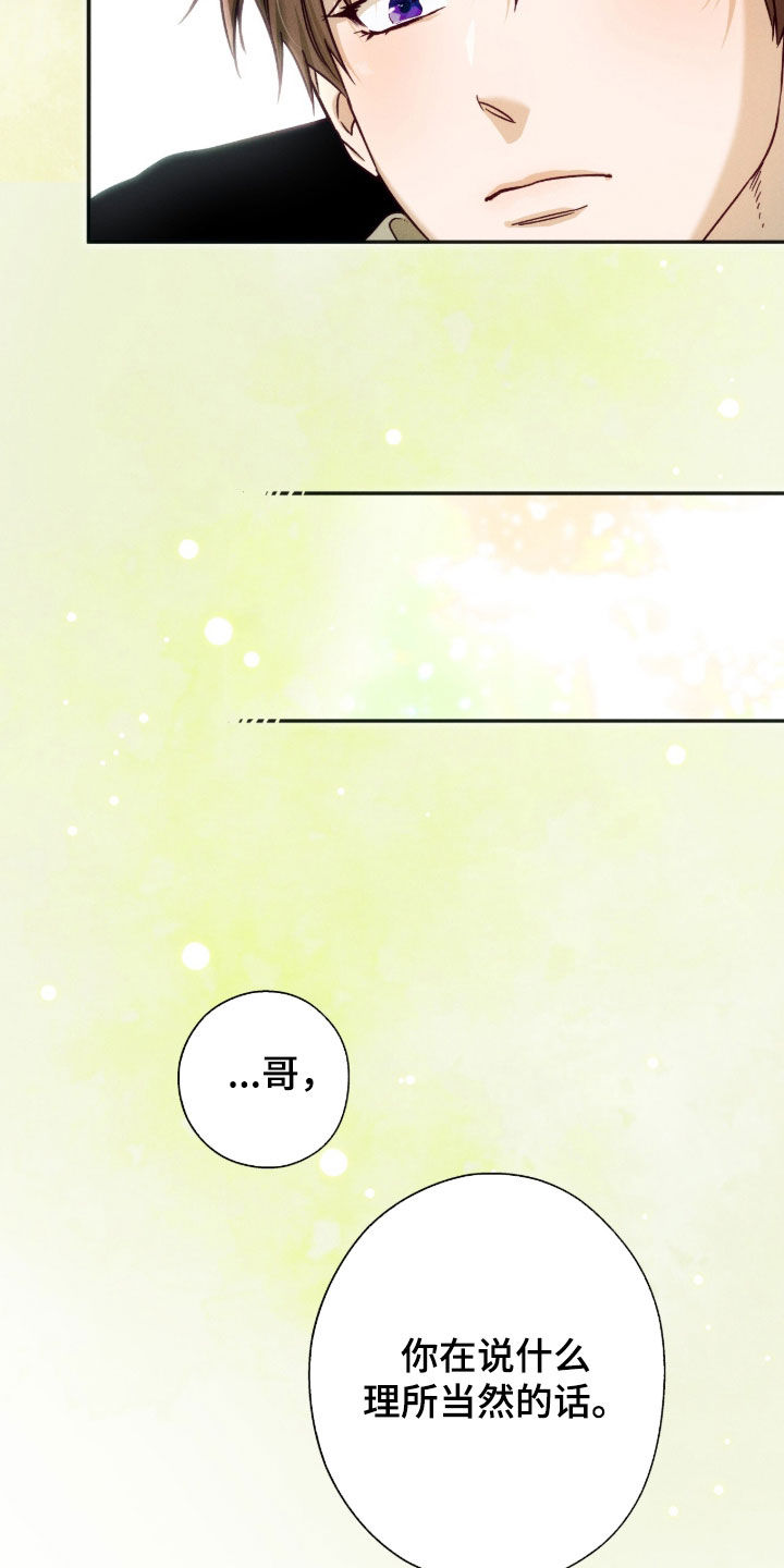夜的奖励 第255话 第23页