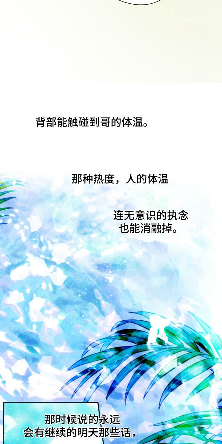 夜的奖励 第255话 第24页