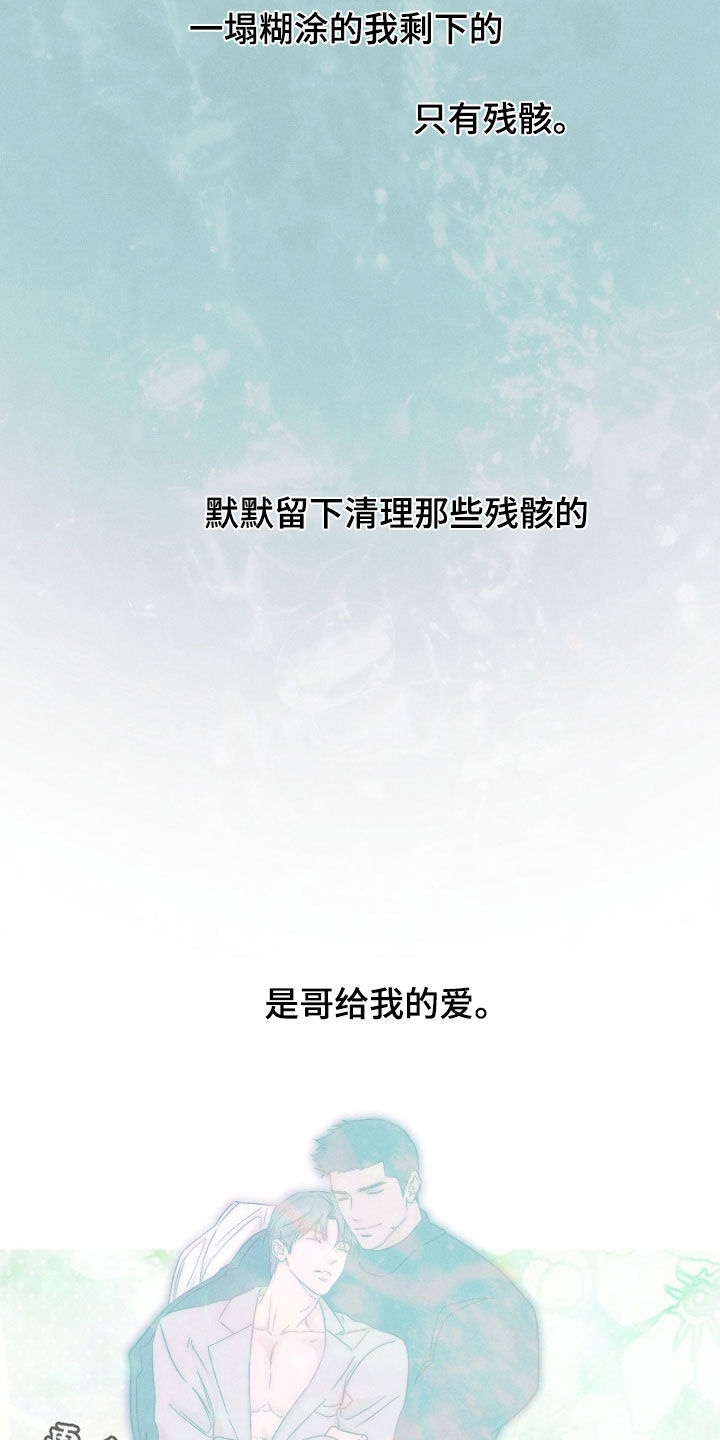 夜的奖励 第255话 第27页