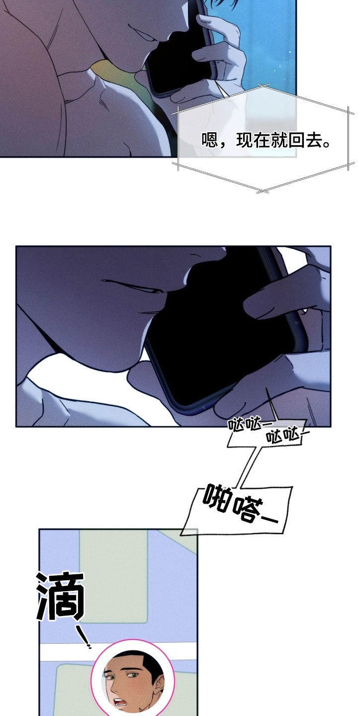 夜的奖励 第254话 第14页