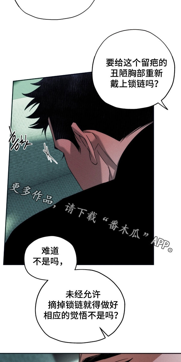 夜的奖励 第254话 第32页