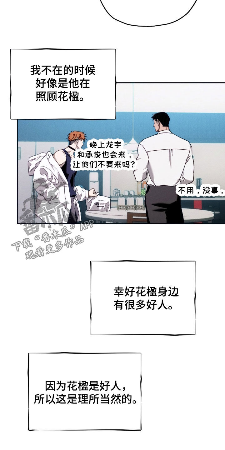 夜的奖励 第253话 第8页