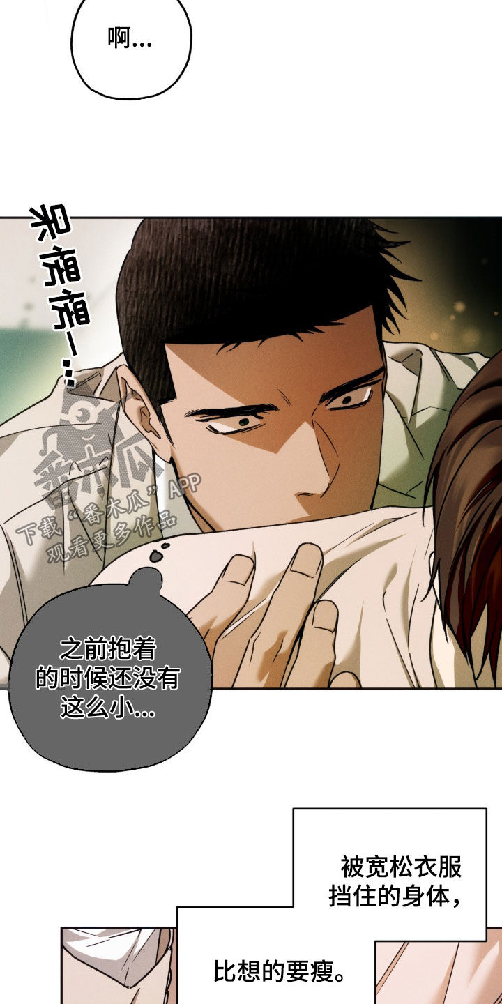 夜的奖励 第252话 第15页