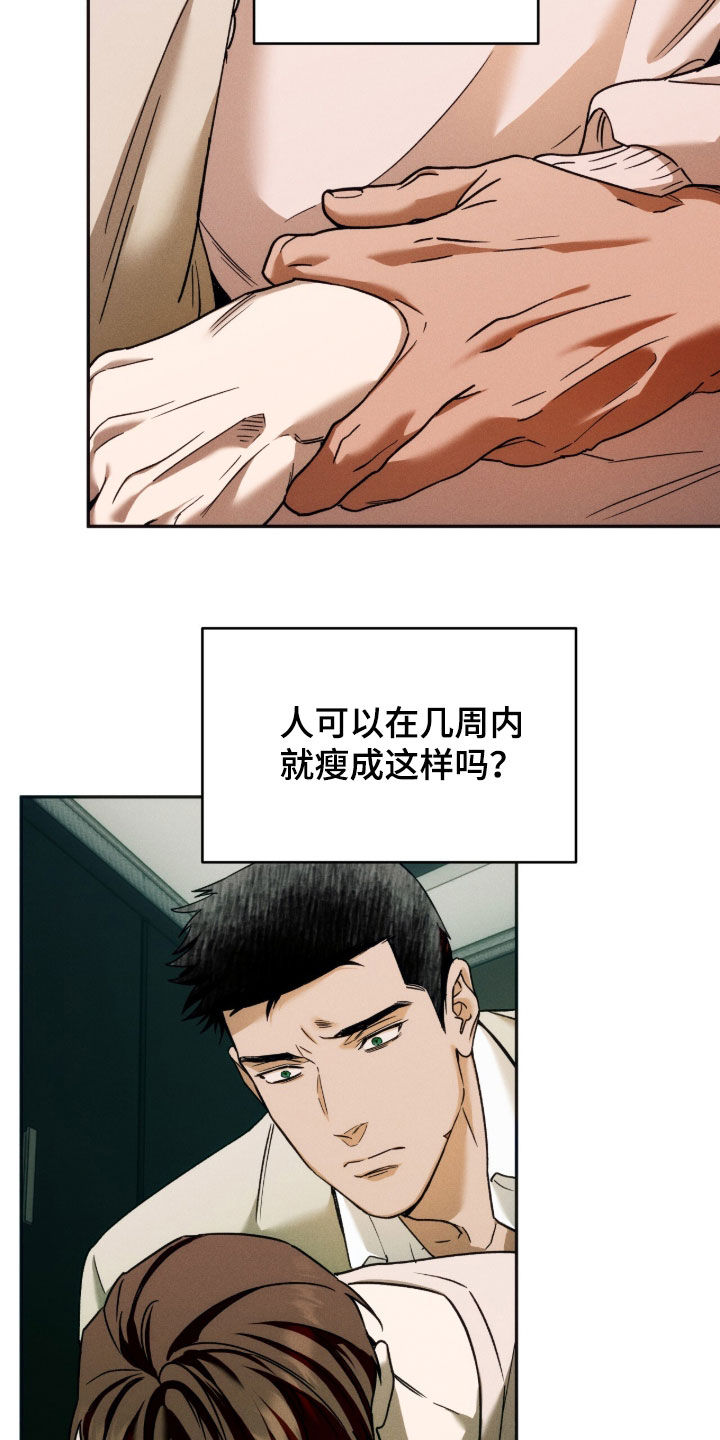 夜的奖励 第252话 第16页