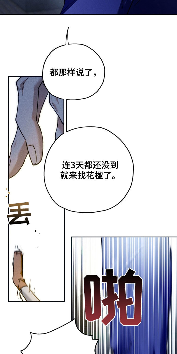 夜的奖励 第251话 第12页