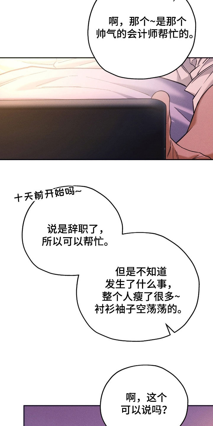 夜的奖励 第251话 第3页