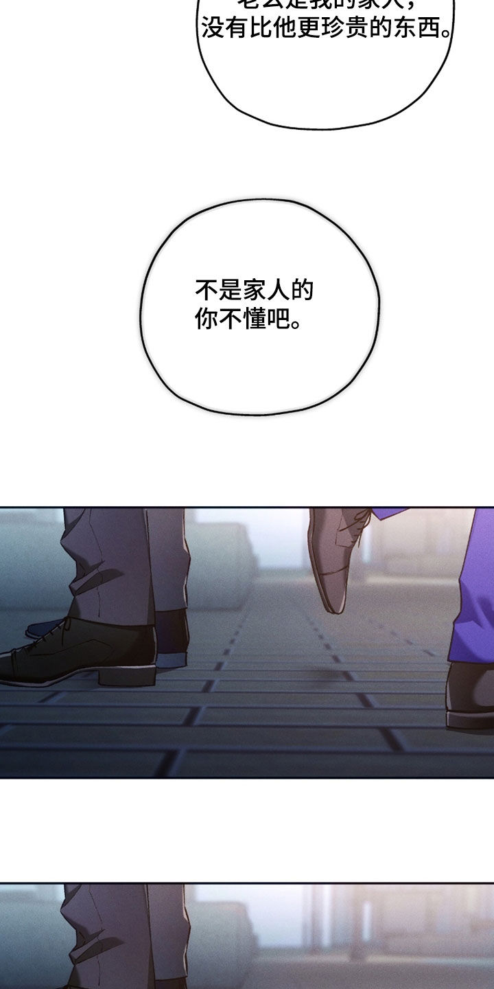 夜的奖励 第251话 第21页
