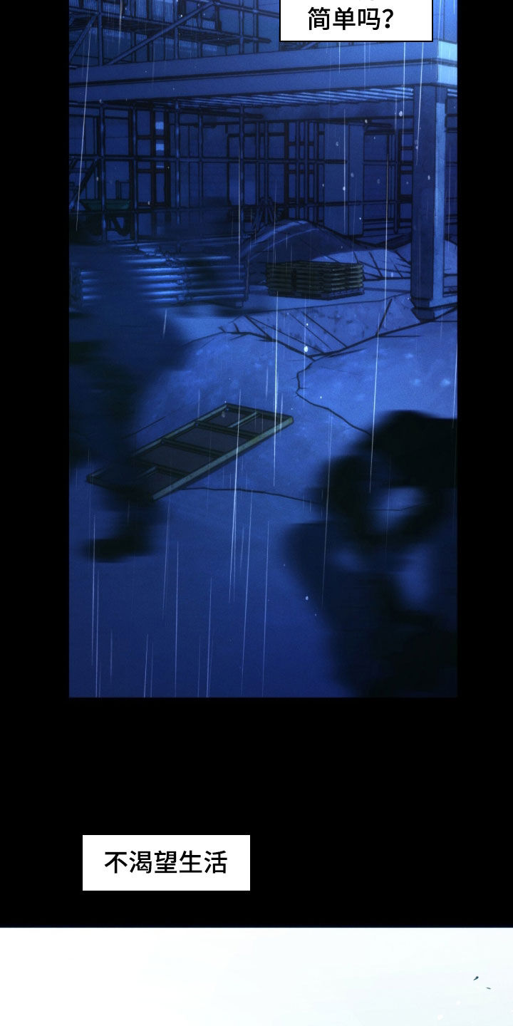 夜的奖励 第247话 第24页