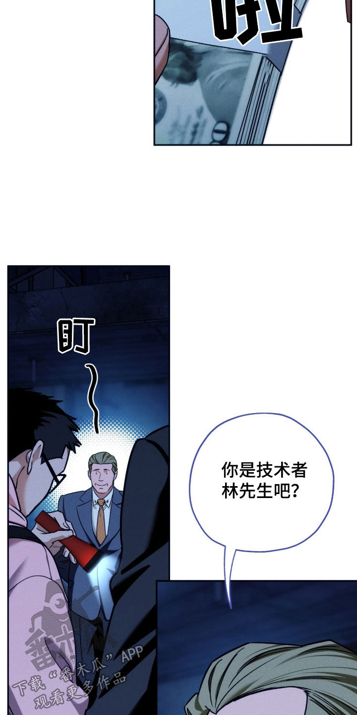 夜的奖励 第246话 第23页