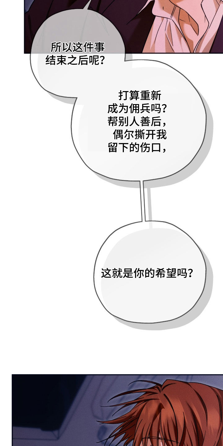 夜的奖励 第246话 第8页