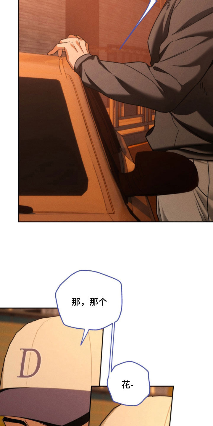 夜的奖励 第245话 第8页