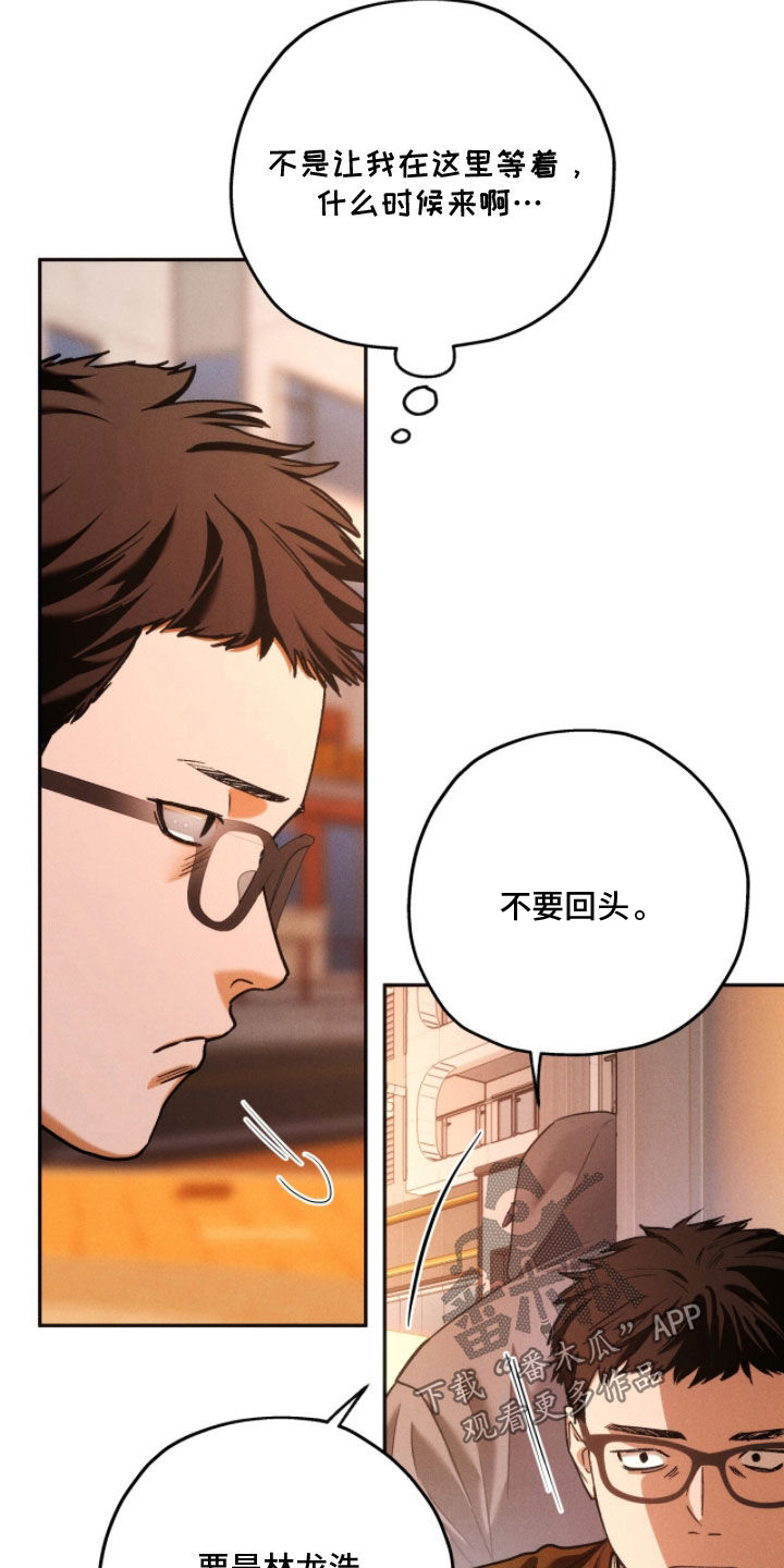 夜的奖励 第244话 第20页