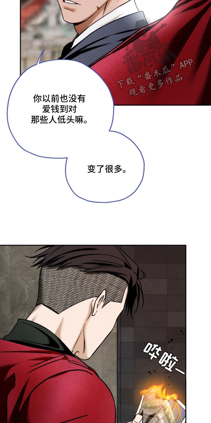 夜的奖励 第243话 第12页