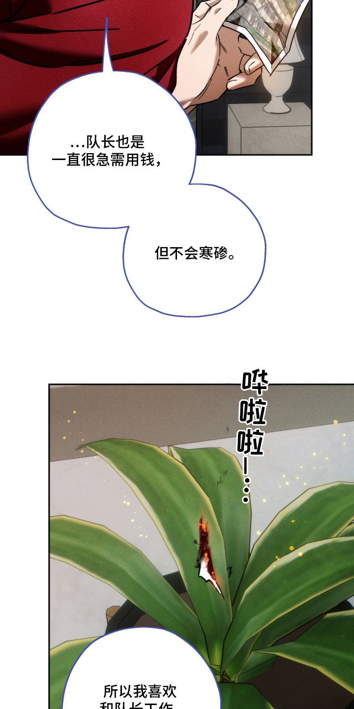 夜的奖励 第243话 第13页