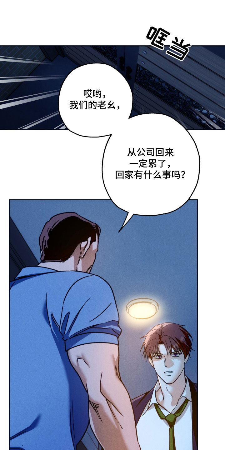 夜的奖励 第243话 第18页