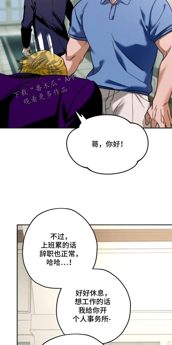 夜的奖励 第243话 第20页