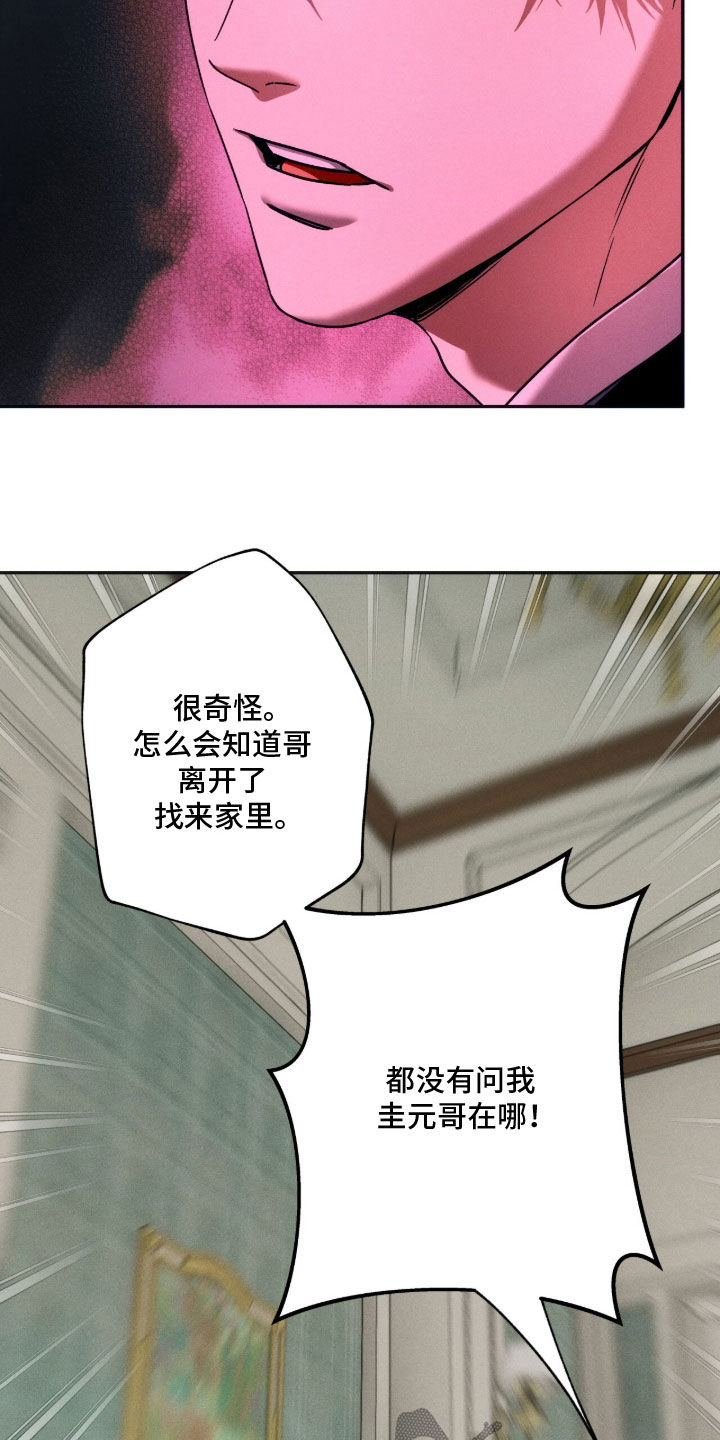 夜的奖励 第243话 第22页