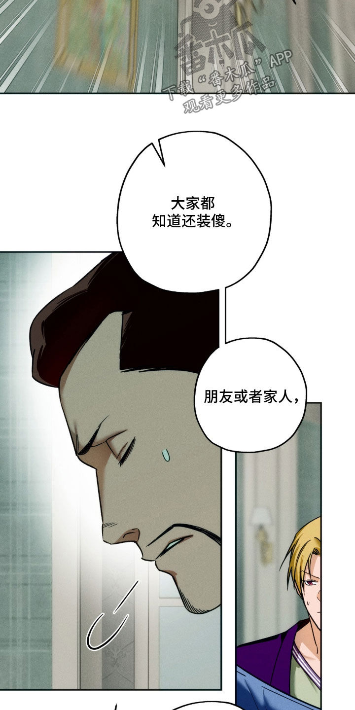 夜的奖励 第243话 第23页