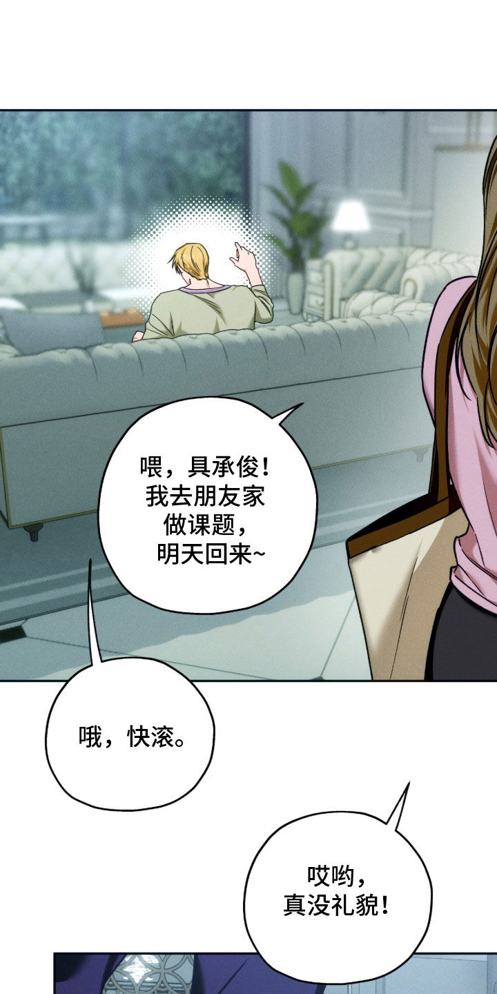 夜的奖励 第242话 第17页