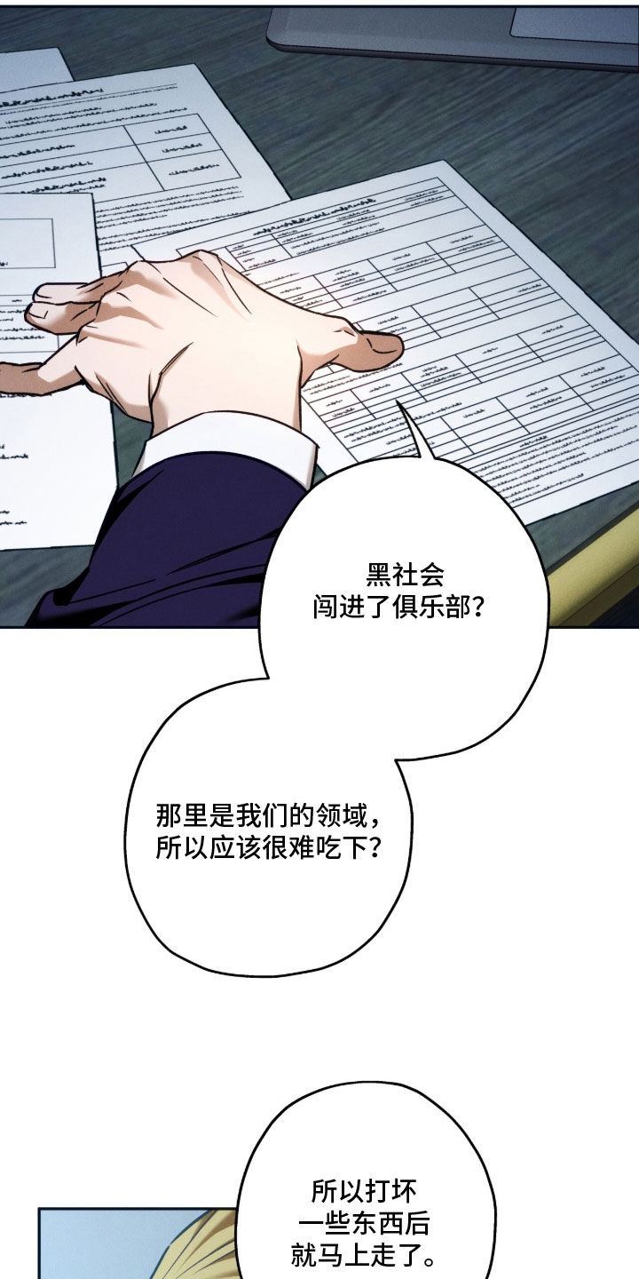 夜的奖励 第242话 第23页