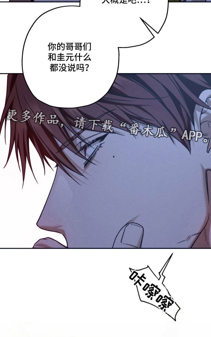夜的奖励 第242话 第29页