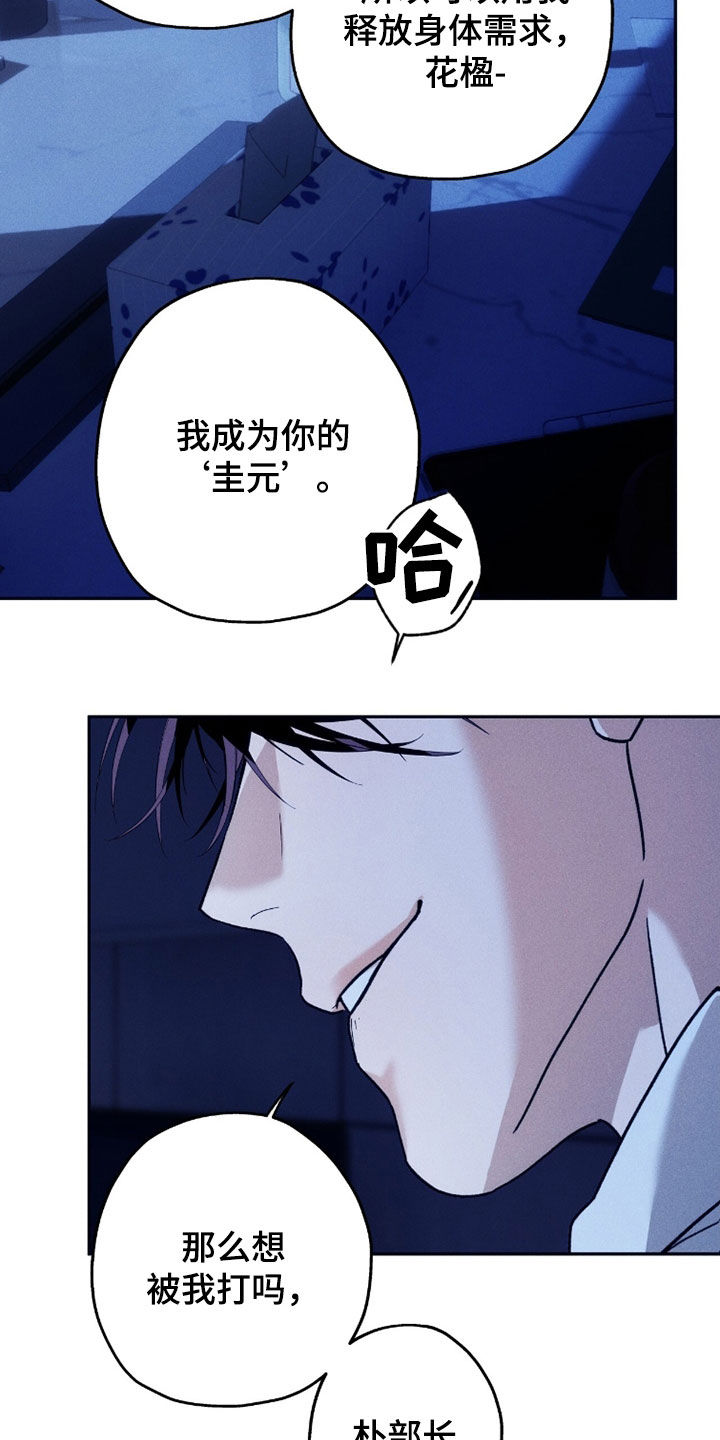 夜的奖励 第241话 第21页