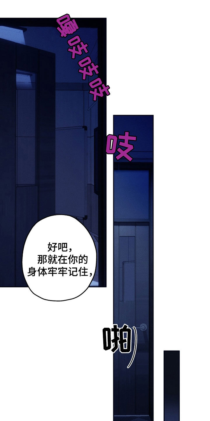 夜的奖励 第241话 第23页