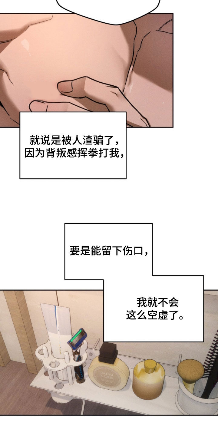 夜的奖励 第239话 第20页