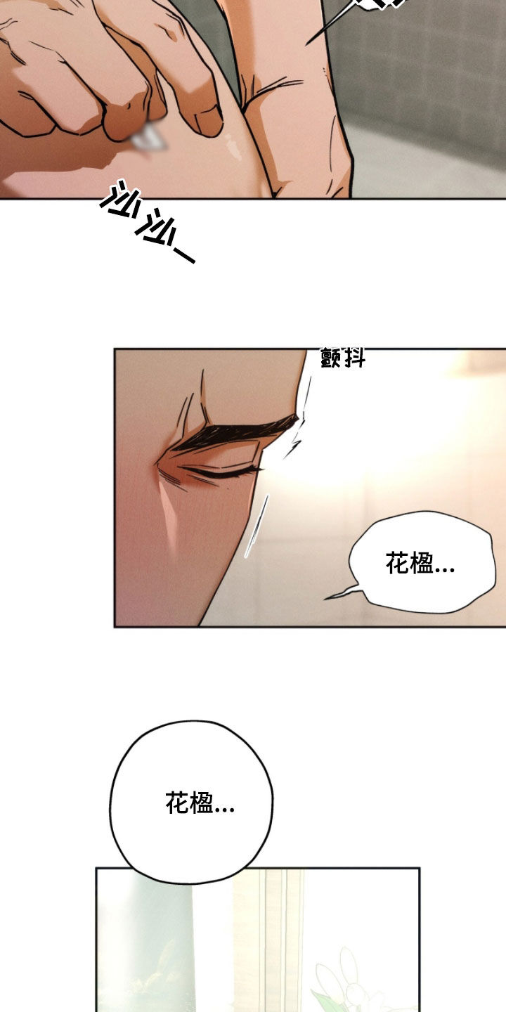 夜的奖励 第239话 第23页