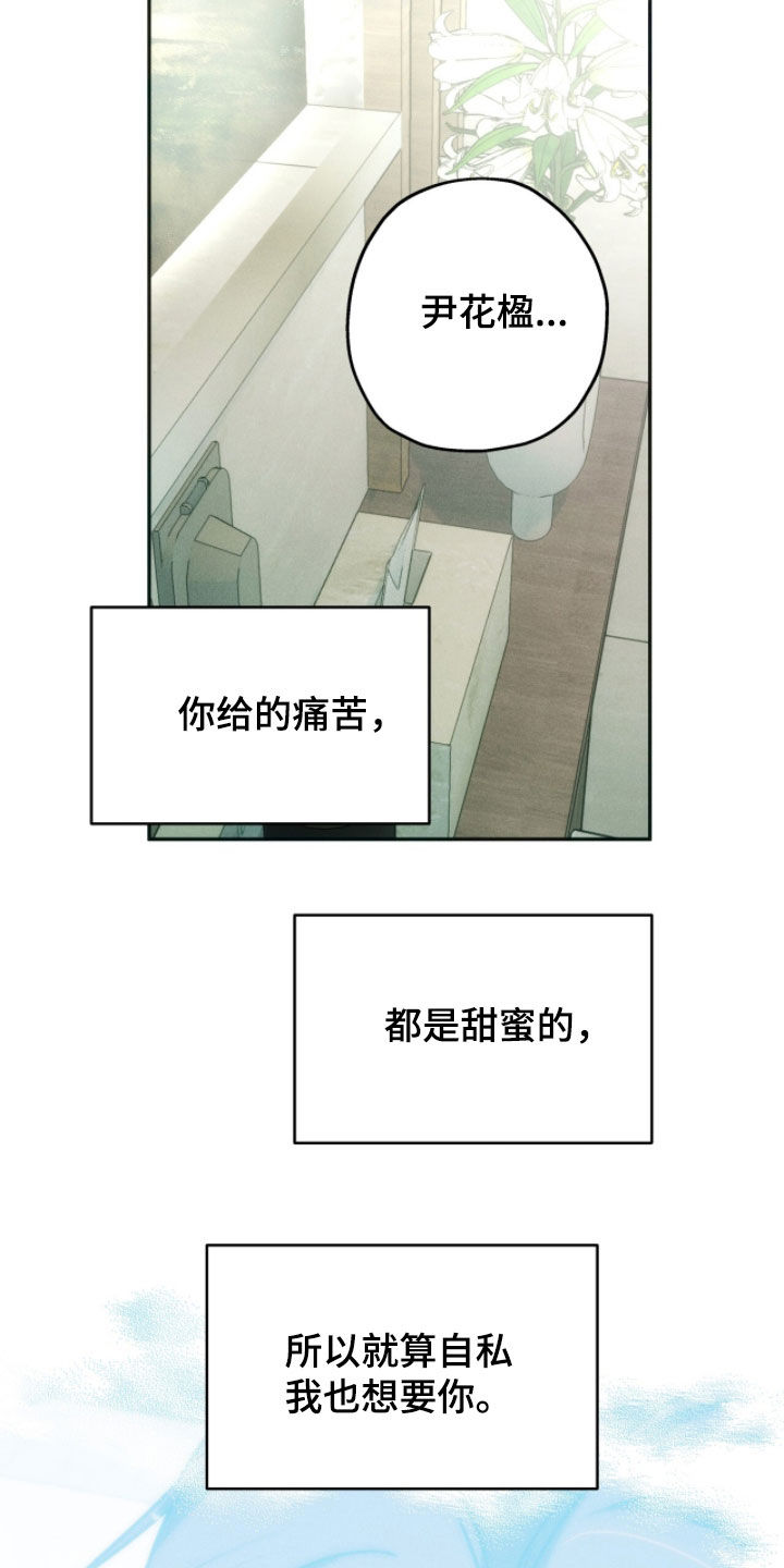 夜的奖励 第239话 第24页