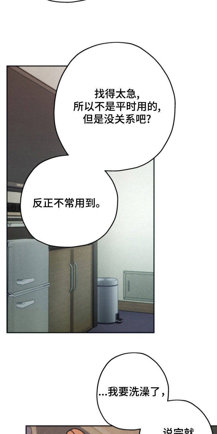 夜的奖励 第239话 第5页