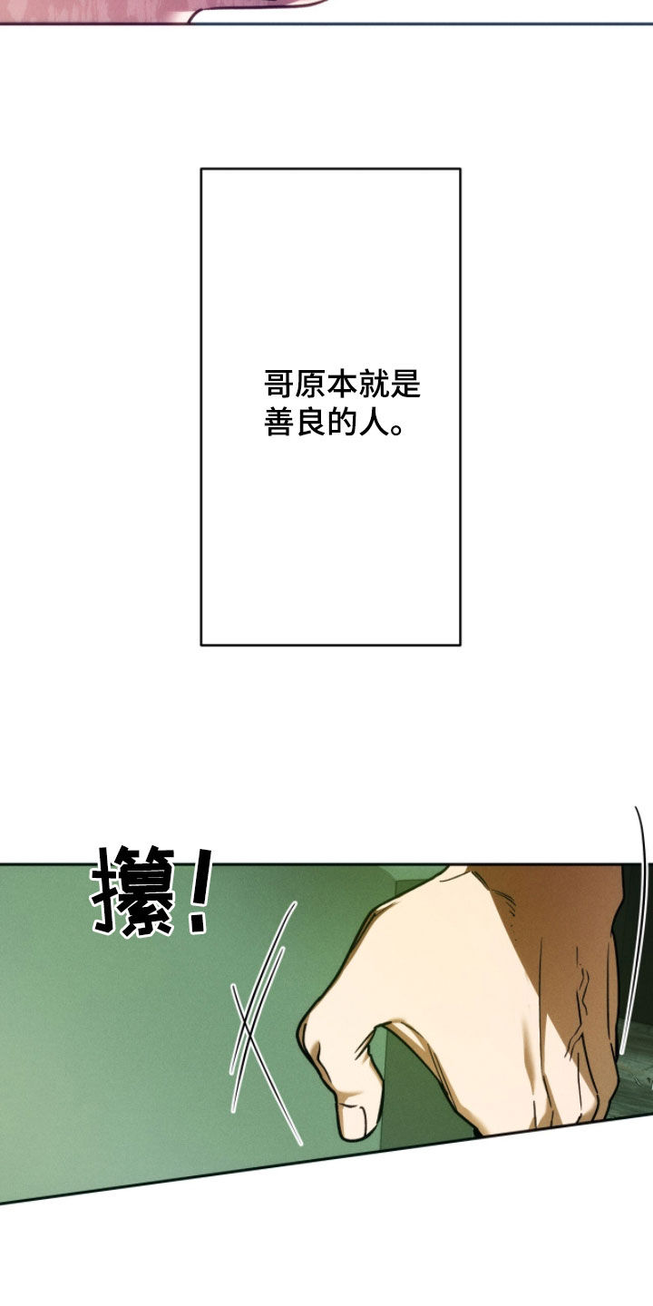 夜的奖励 第238话 第16页