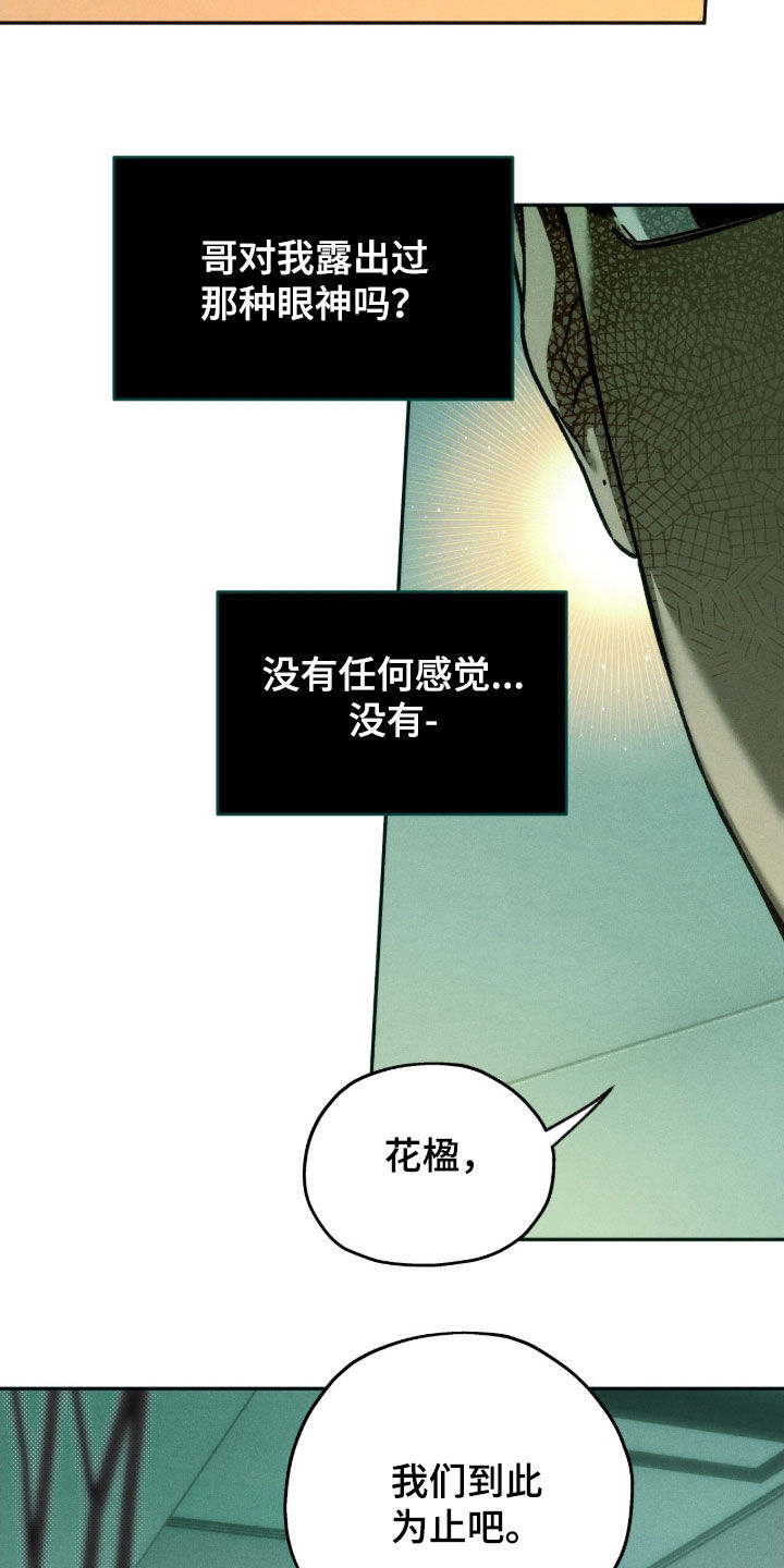 夜的奖励 第236话 第25页