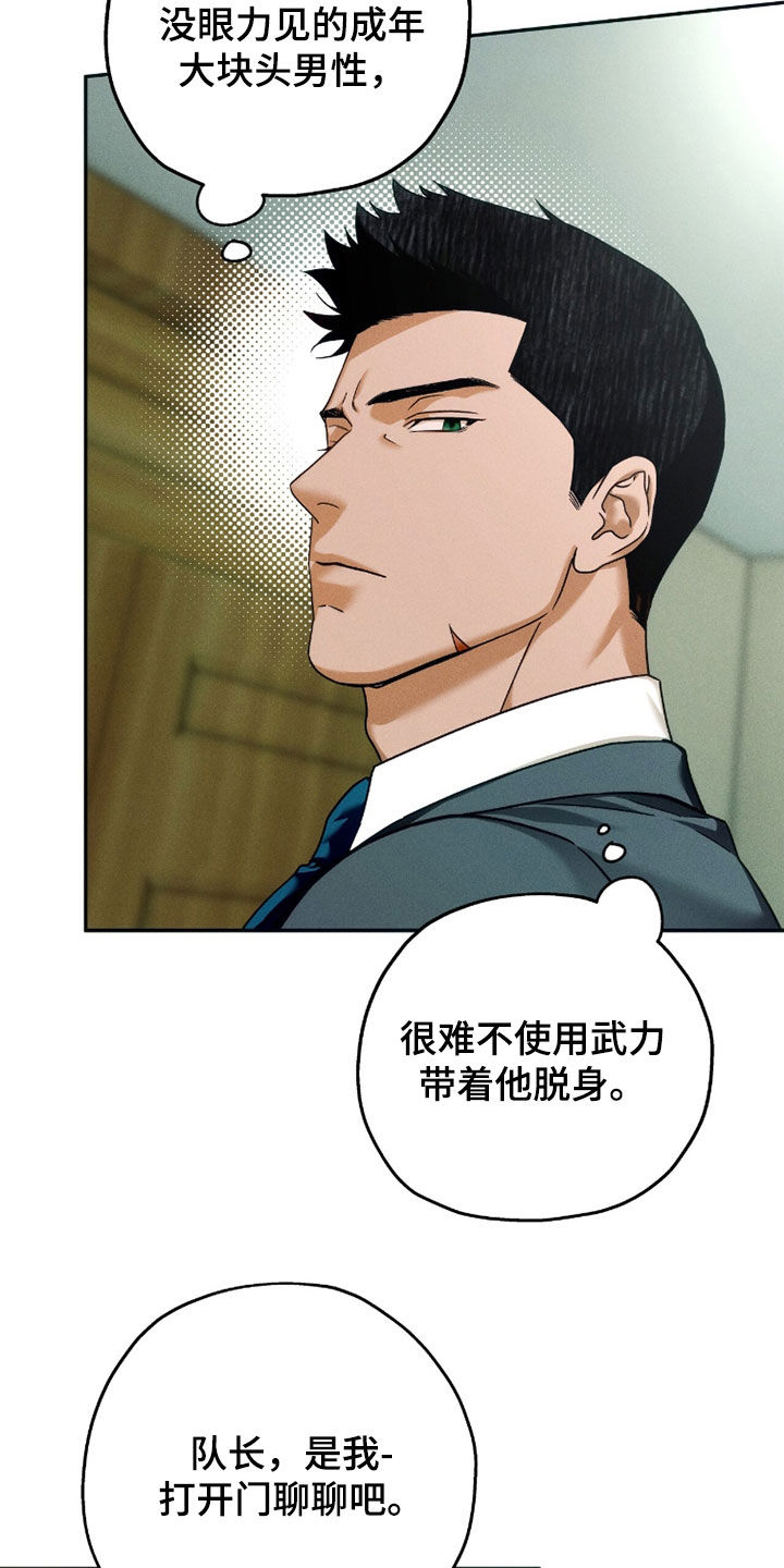 夜的奖励 第234话 第13页