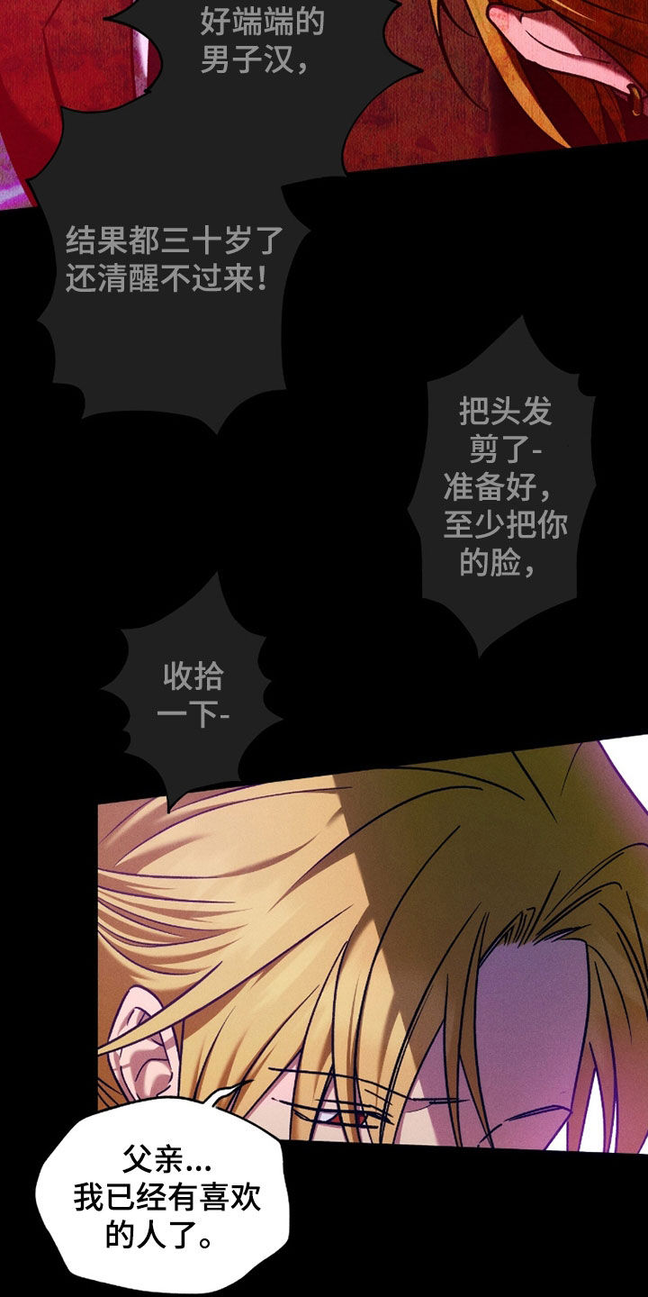夜的奖励 第234话 第8页