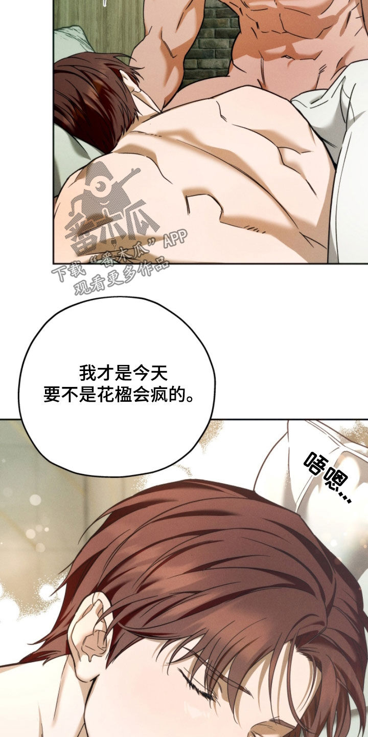 夜的奖励 第233话 第6页