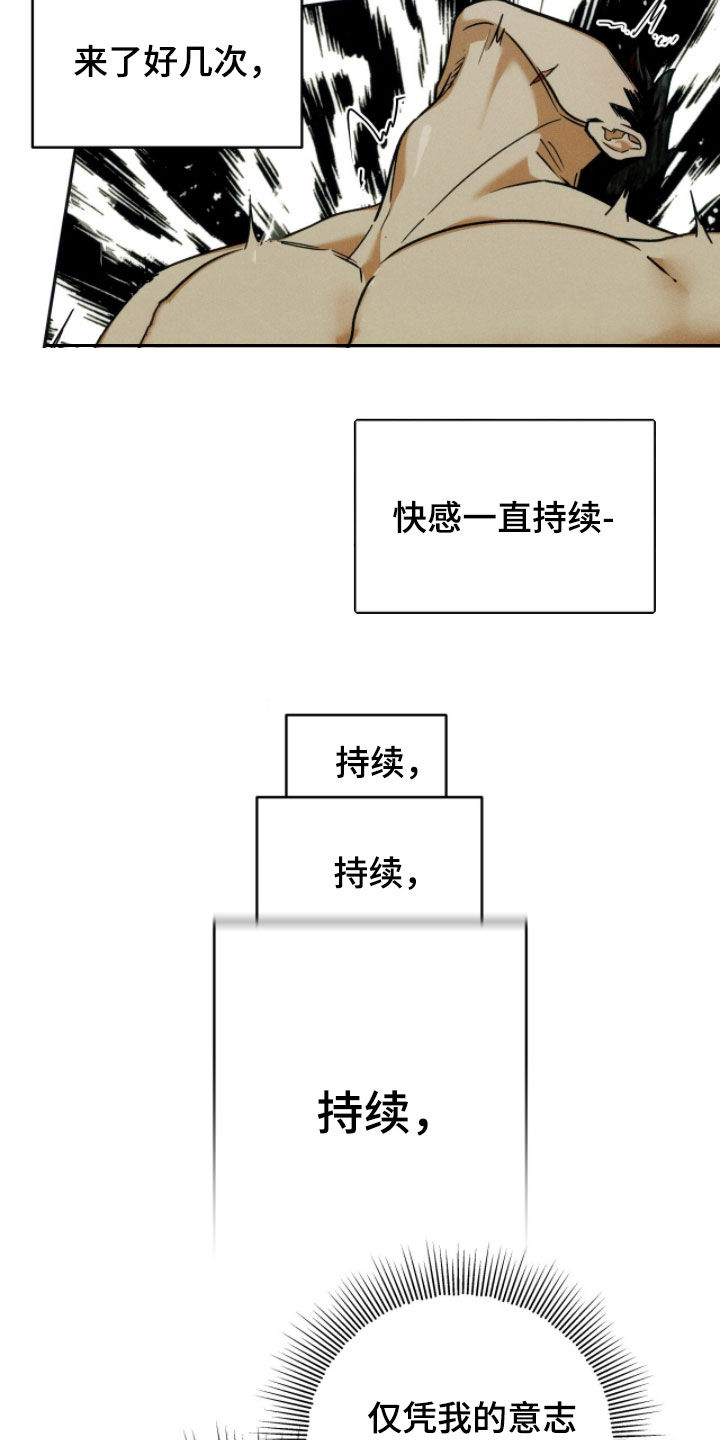夜的奖励 第232话 第13页
