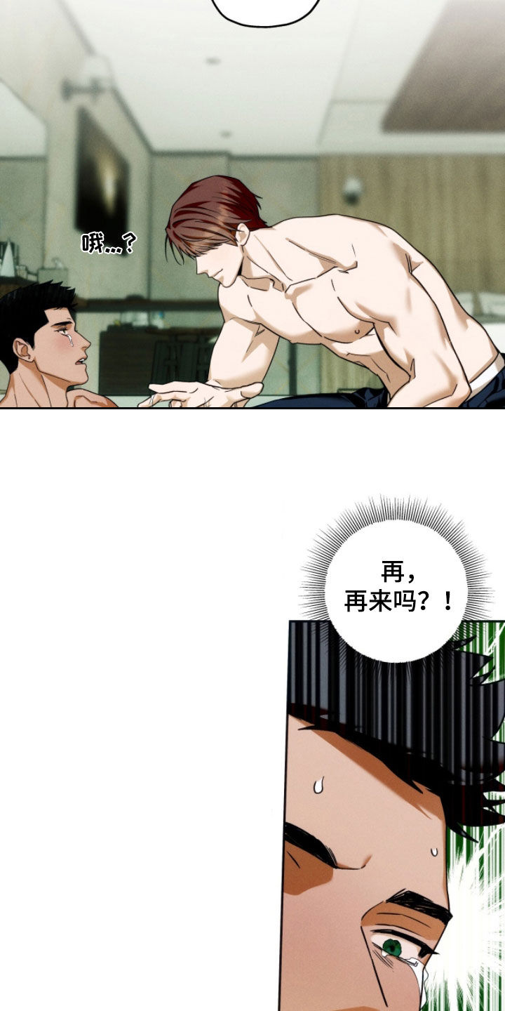 夜的奖励 第232话 第7页