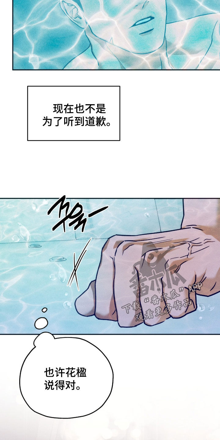 夜的奖励 第231话 第17页