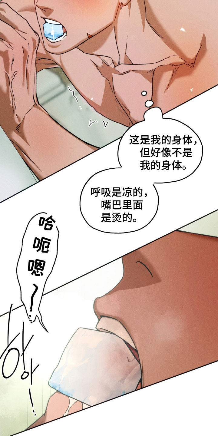 夜的奖励 第231话 第8页