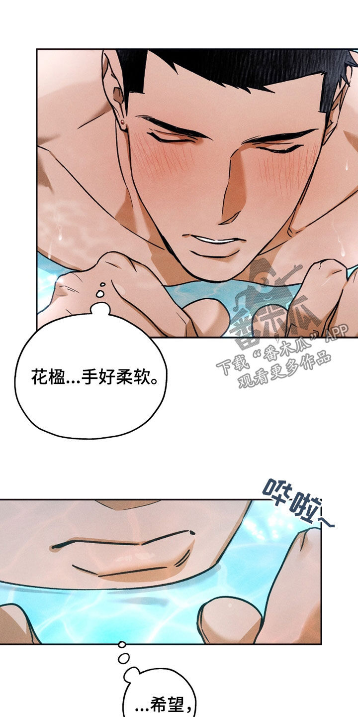 夜的奖励 第230话 第16页