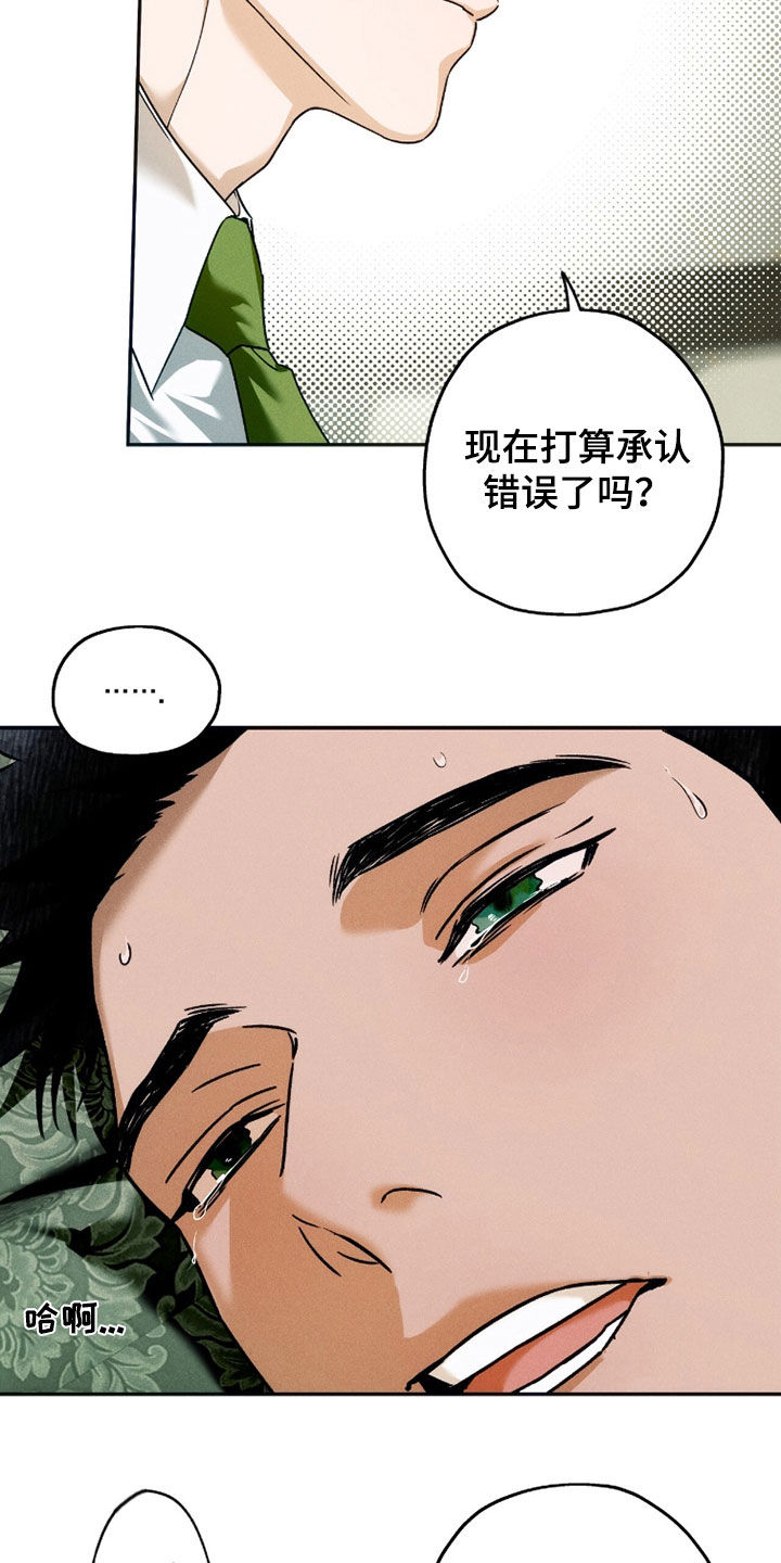 夜的奖励 第230话 第7页