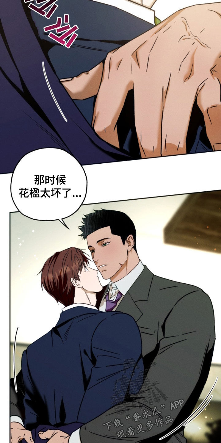 夜的奖励 第228话 第25页
