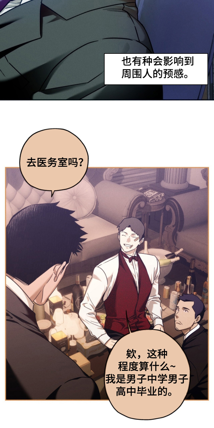夜的奖励 第227话 第19页