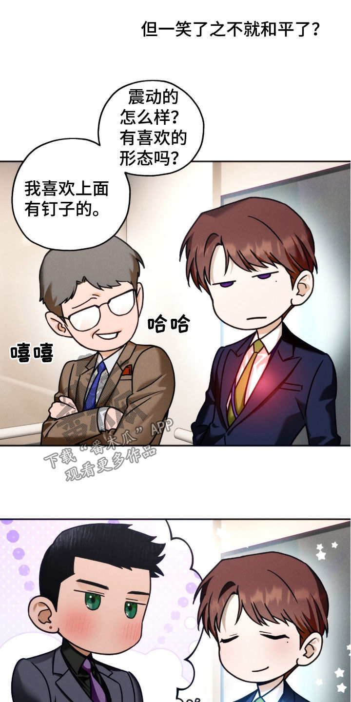 夜的奖励 第225话 第14页