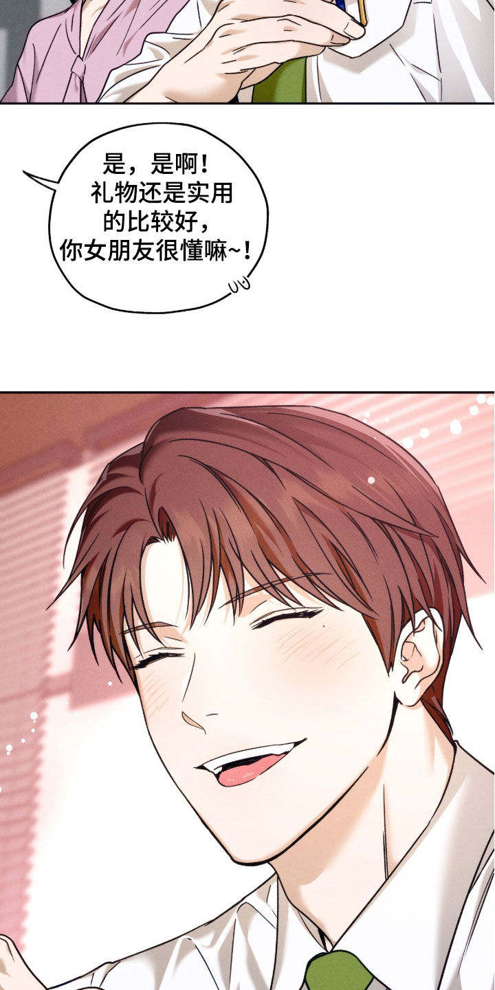 夜的奖励 第225话 第18页