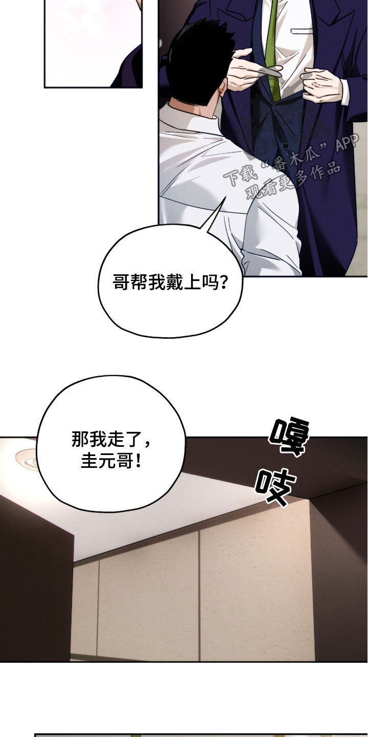 夜的奖励 第225话 第8页
